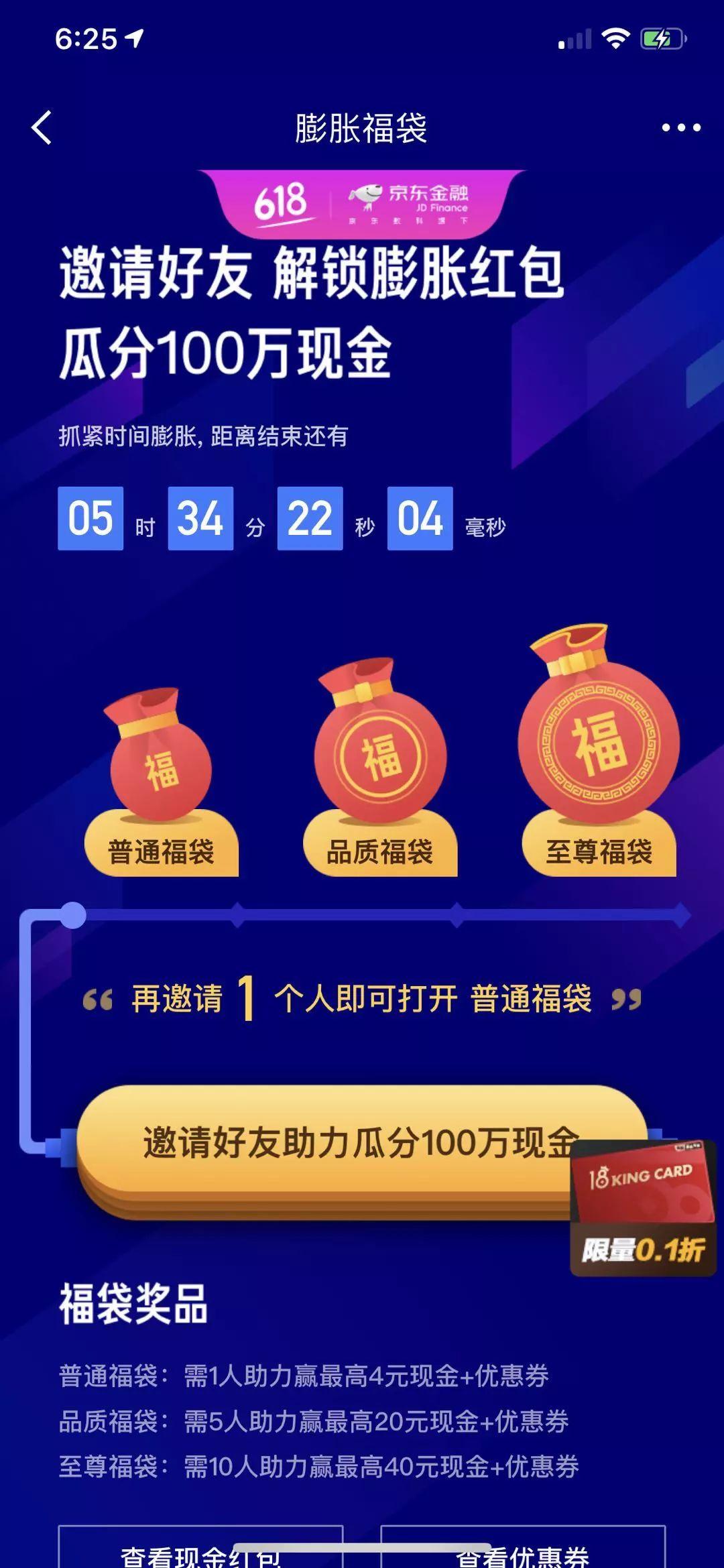 京东金融app 拉新