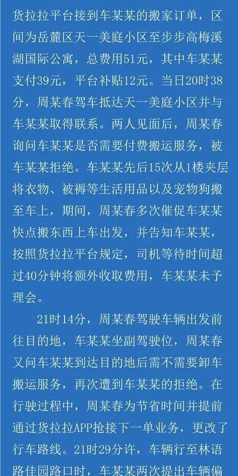 货拉拉事件女主被曝从事灰色行业？是假的