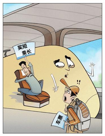 买短乘长补票