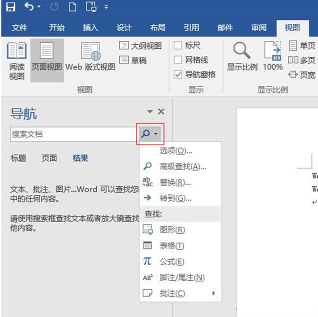 Word 如何删除网格线 Word删除网格线动画教程