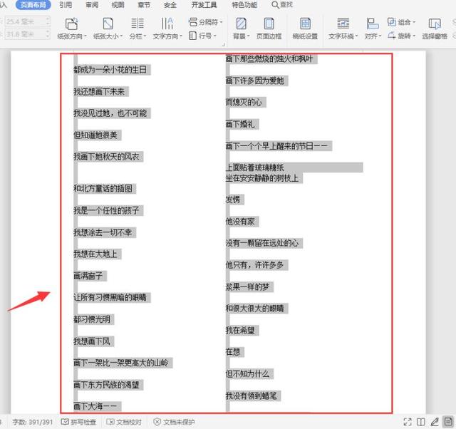 Word中这些分栏技巧你是否都知道?