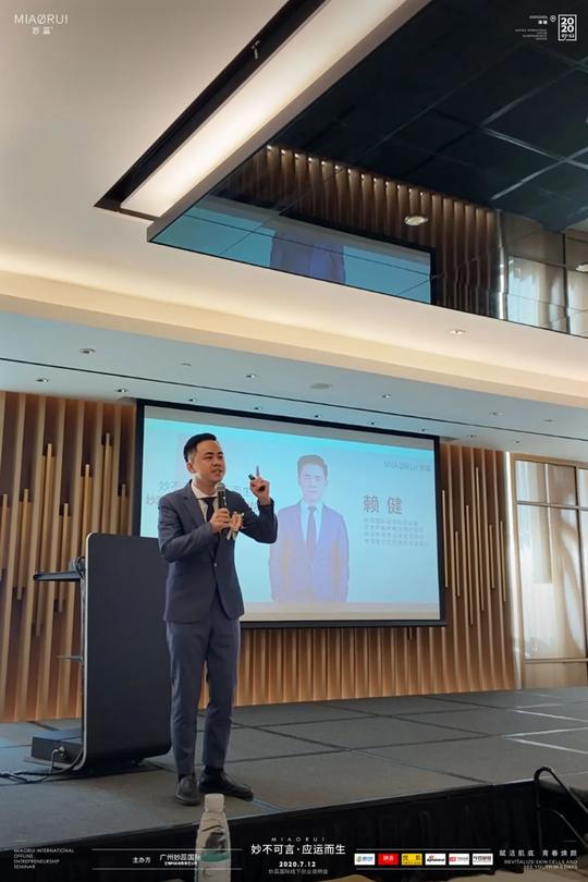 妙蕊国际《妙不可言·应运而生》线下创业说明会圆满成功