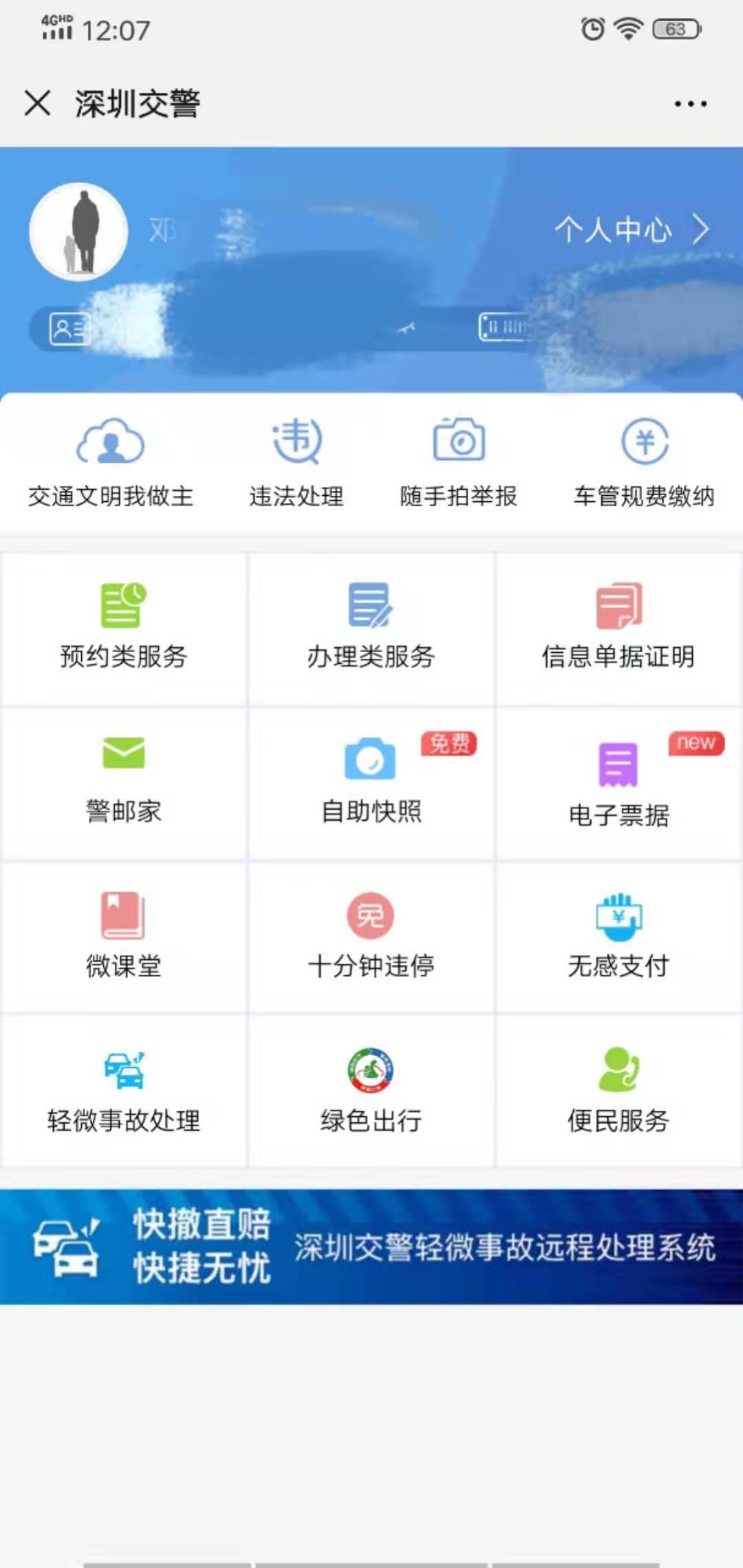 手机上怎么交车辆违章罚款（上海交警App可以做违章罚款和扣分吗）