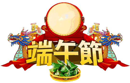早上好！五月五，是端午，端出"五好"来祝福.