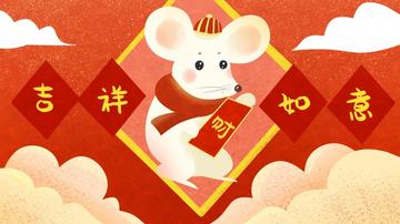 鼠年拜年表情包动态图片