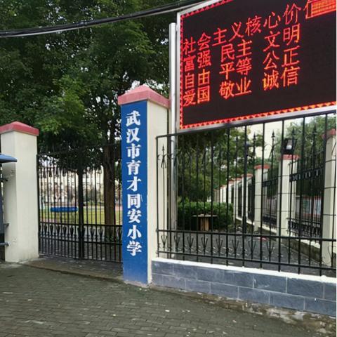 武汉市择校是什么意思