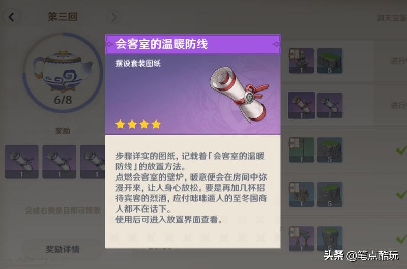 原神怎么打开洞天宝鉴（原神尘歌壶百味四宫釜怎么获得）