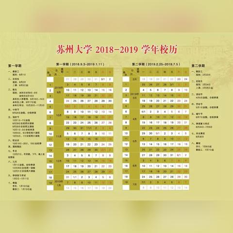 苏州市寒假什么时候