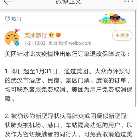 美团武汉退票的长尾关键词有什么
