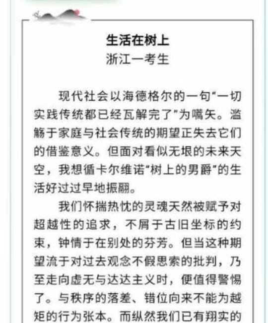 “浙江高考满分作文”引争议，网友对阅卷组长提出三点质疑