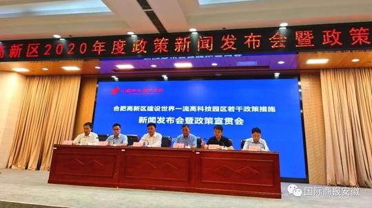 为创新创业和产业发展再赋能——合肥高新区发布《合肥高新区建设世界一流高科技园区若干政策措施》