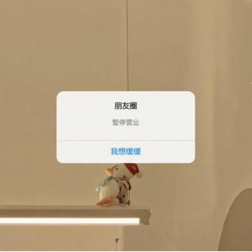 朋友圈暂停营业背景图片