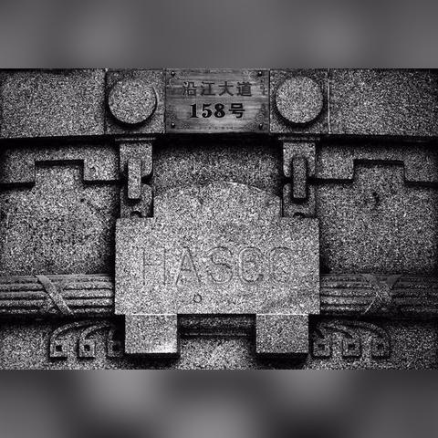 武汉市建筑管理站怎么样