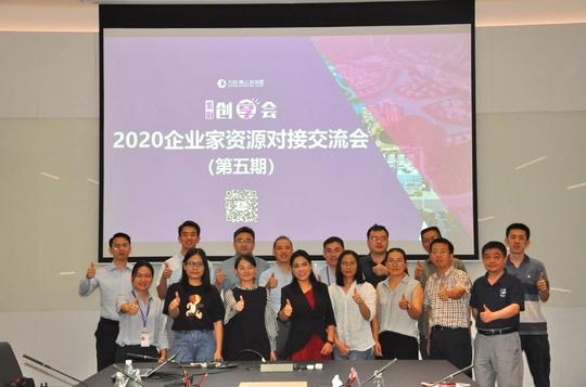 紫荆创享会丨第五期企业家对接交流会在力合科技园成功举行