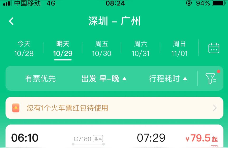 深圳到广州和谐号列车时刻表从广州到深圳要多久
