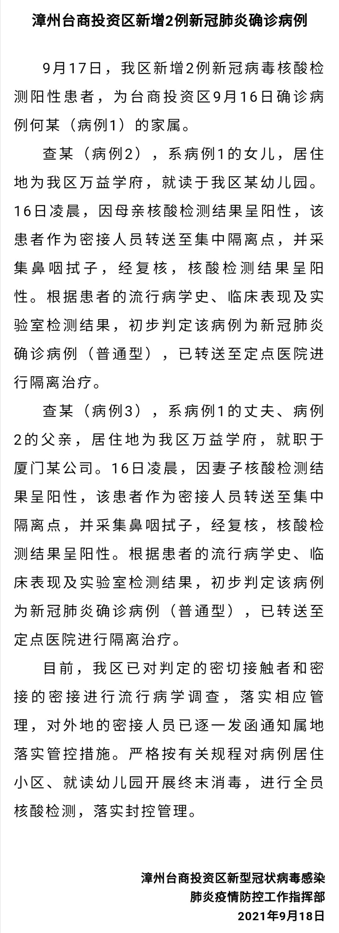 【福建疫情最新数据消息
,福建疫情最新数据消息今天新增】-图1 【福建疫情最新数据消息
,福建疫情最新数据消息今天新增】-图1