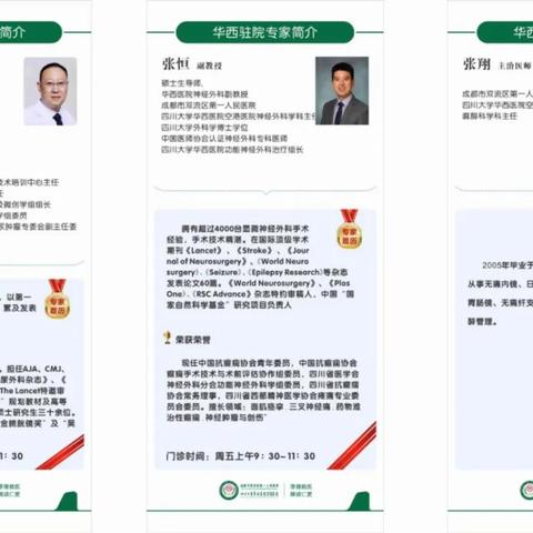 成都市地铁华西医院的长尾关键词有什么