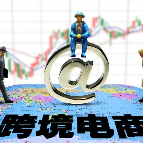 跨境电商增长怎么样算