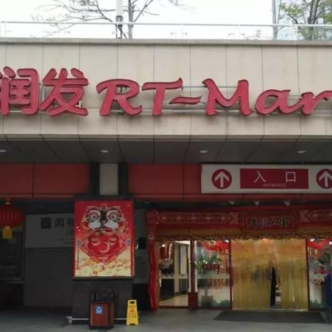 厦门大润发小时工招聘的相关长尾关键词有哪些