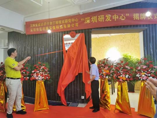 国家热作研究中心“深圳研发中心”揭幕，富利臻集团迈出重要一步