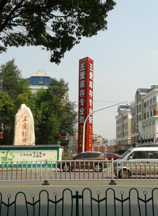 军哥带揭秘“义乌库存村在哪?义乌库存一条街都有什么尾货？”