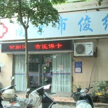 南宁市工人医院补牙怎么样