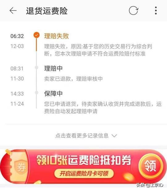 “你的理赔失败”！网上购物退货包运费？小心商家偷了您的钱
