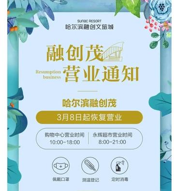 融创茂哈尔滨江北相关长尾关键词有哪些