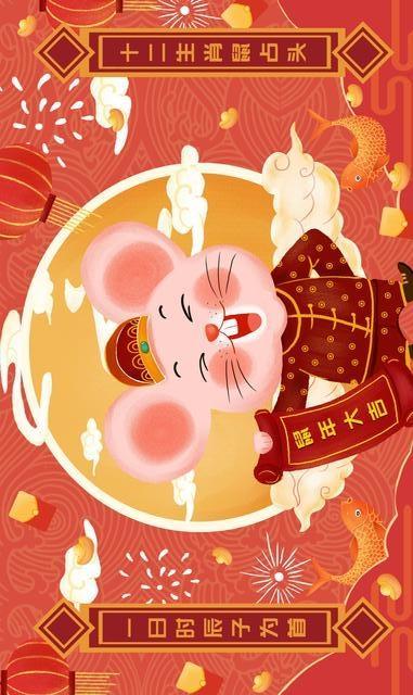 鼠年拜年表情包动态图片