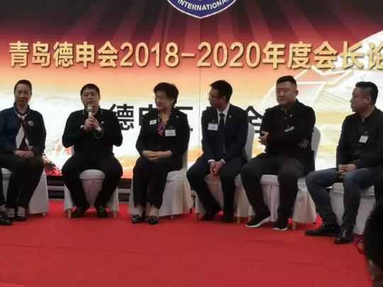 青岛德申国际俱乐部会长论坛纪实