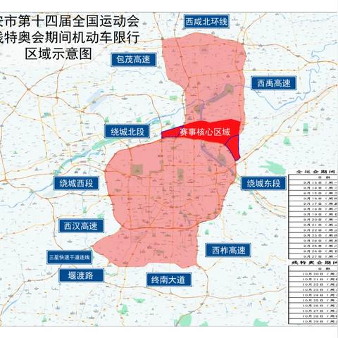 2025.11.14西安今日汽车尾号限行是几