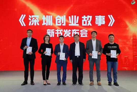 纪念改革开放40年｜勇艺达机器人受邀参加《深圳创业故事》发布会