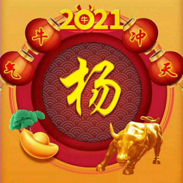 牛年杨氏女宝宝起名,2021姓yang男孩名