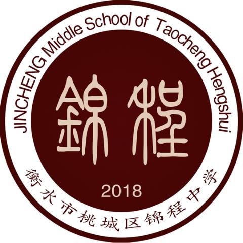 衡水锦程中学口碑怎么样？