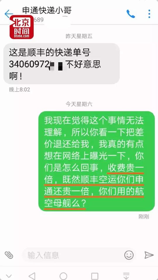 空手套白狼？申通小哥145元收件，倒手顺丰仅付72元！
