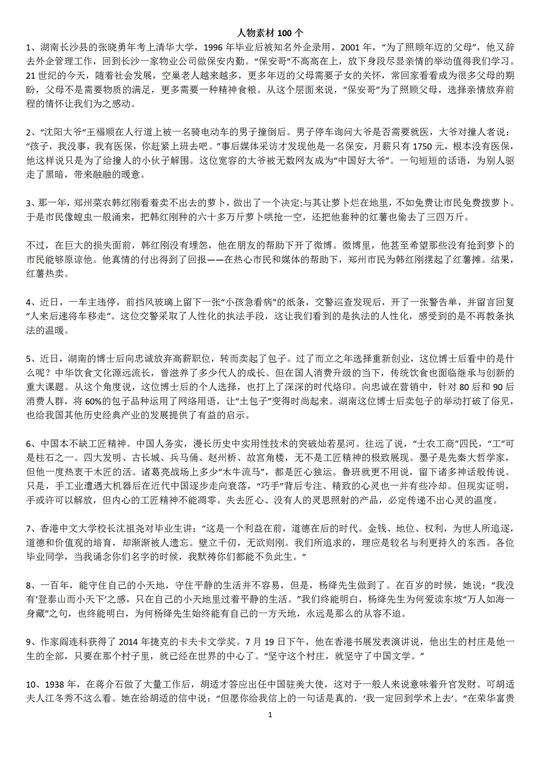高中语文：高中语文复习人物作文素材100个｜建议收藏