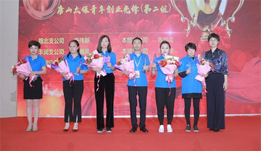 中国太平洋人寿保险唐山中心支公司"五四青年创业先锋论坛"