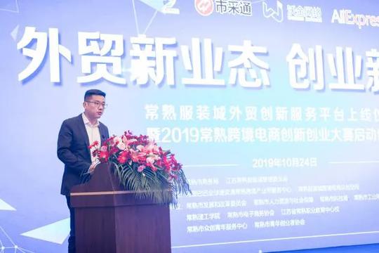 两个外贸服务平台，一个跨境电商大赛，常熟服装城跨贸新动作！
