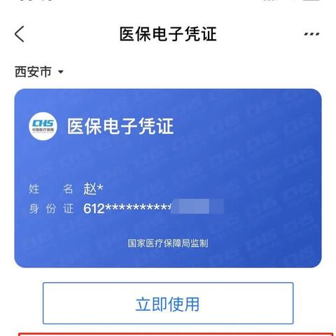 西安市社保卡怎么交费