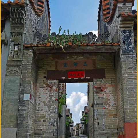广州市有什么村