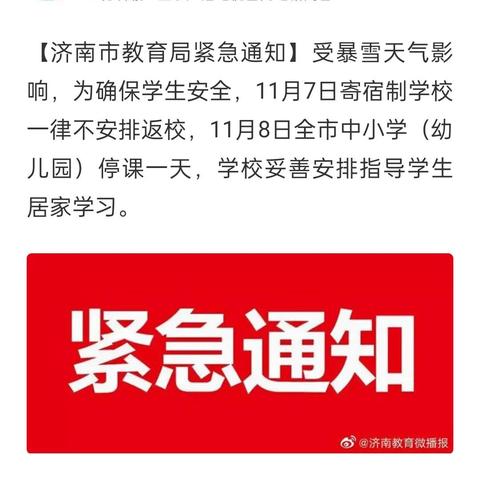 济南市多少个学校停课