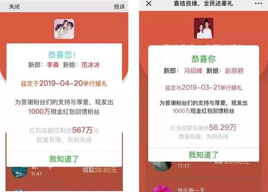 明星结婚给你发邀请函还给你钱？红包骗局又现新套路