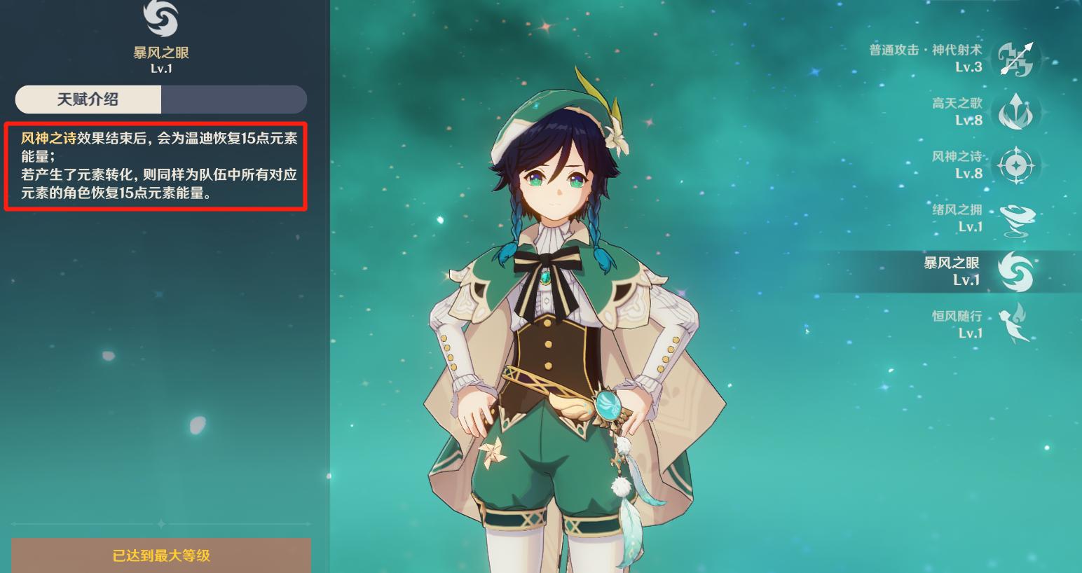 原神温迪怎么样（温迪大招染色伤害和什么有关）