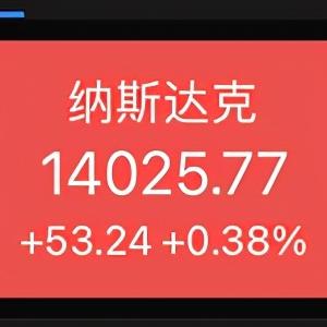 多数大型科技股走高 亚马逊涨超2%