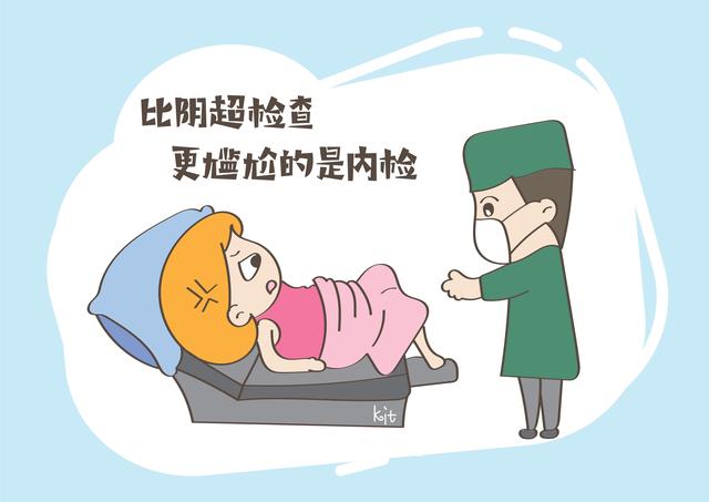怀孕几个月做内检合适