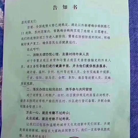 苏州市疫情影响常熟吗