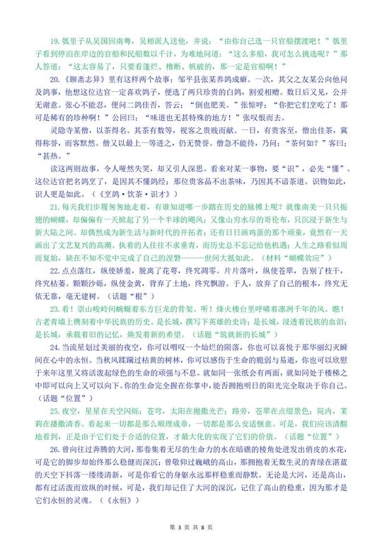 高中生暑假必背素材|100个高考满分作文开头，高分必看！（上）