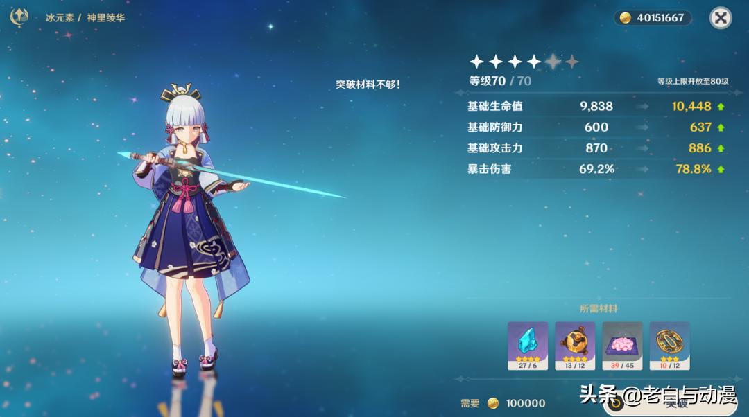 原神怎么刷人物突破材料（原神角色20级怎么突破）