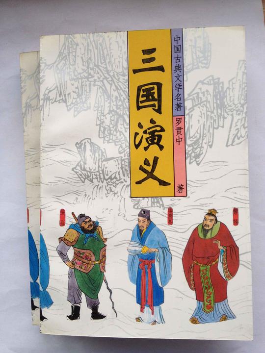 《三国演义》之于历史，究竟哪里真哪里假？一开头就是大坑