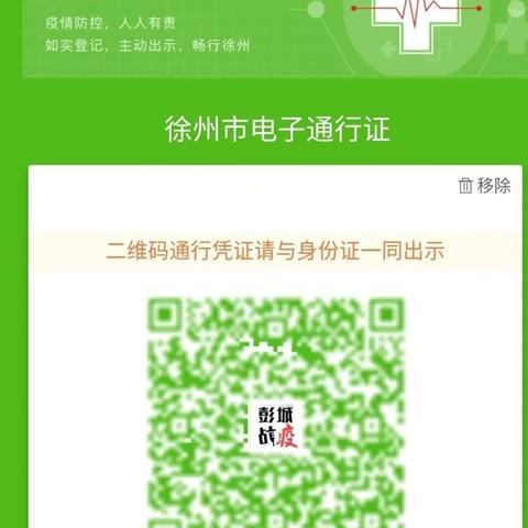 湖南长沙健康码叫什么？